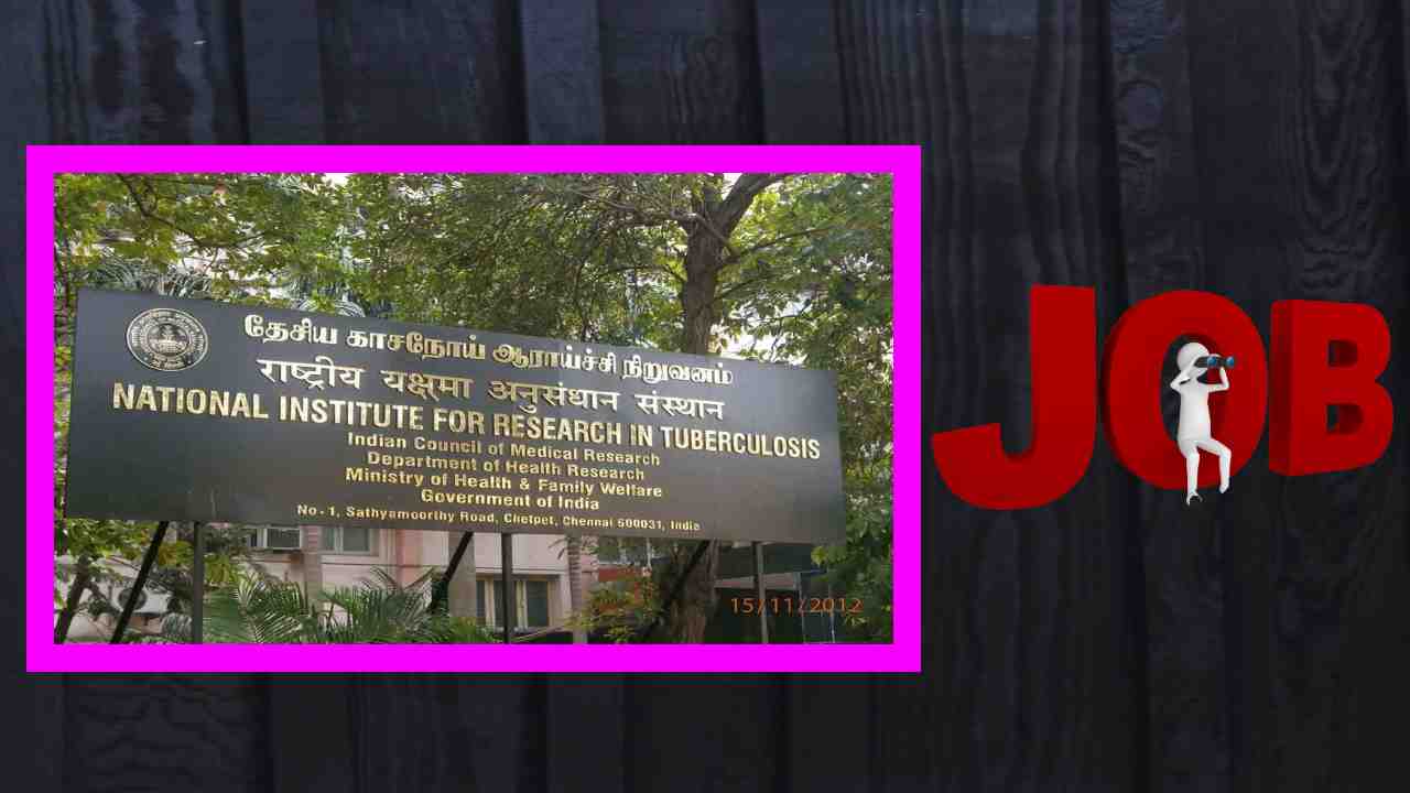 ICMR NIRT Recruitment : నేషనల్ ఇన్స్టిట్యూట్ ఫర్ రీసెర్చ్ ఇన్ ట్యూబర్క్యులోసిస్ లో పలు పోస్టుల భర్తీ ICMR NIRT Recruitment : నేషనల్ ఇన్స్టిట్యూట్ ఫర్ రీసెర్చ్ ఇన్ ట్యూబర్క్యులోసిస్ లో పలు పోస్టుల భర్తీ