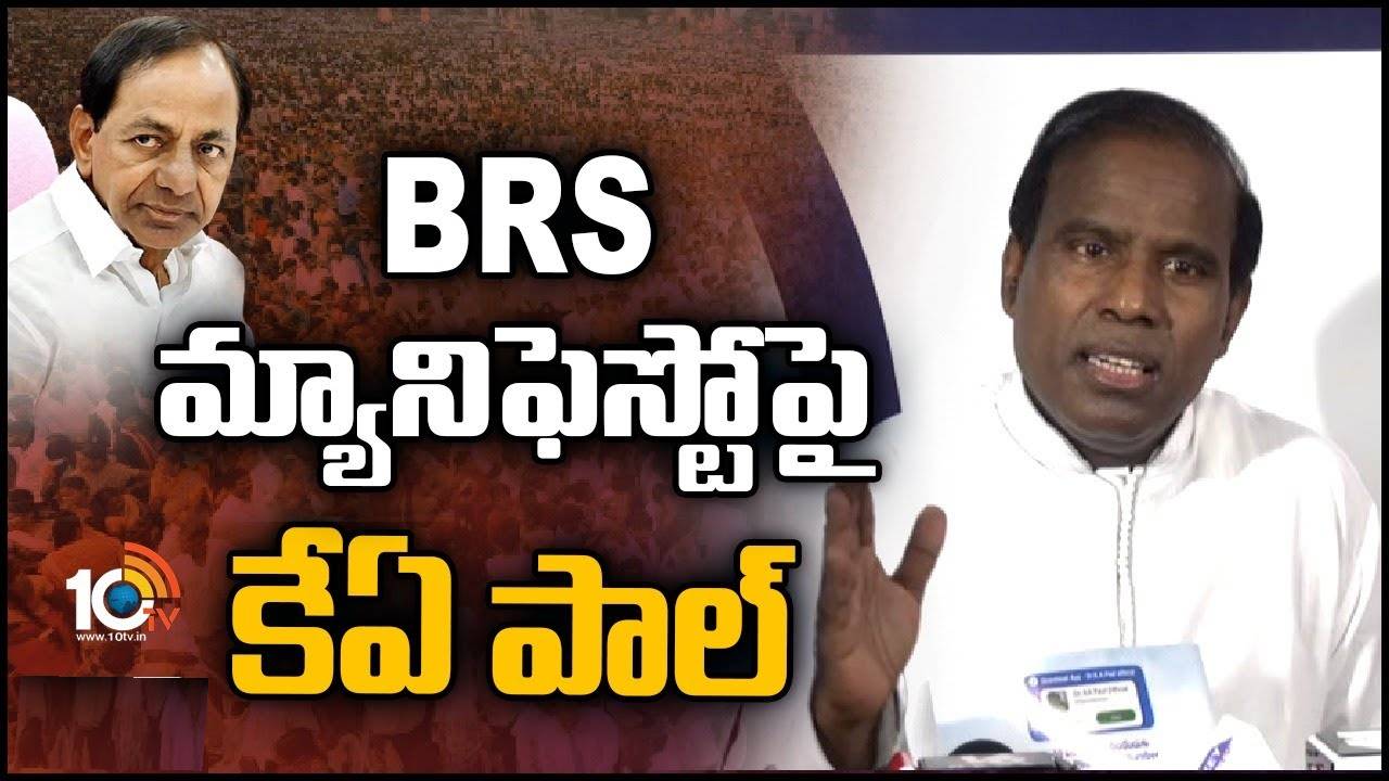 KA Paul: మా మ్యానిఫెస్టోను బీఆర్ఎస్ కాపీ కొట్టింది: కేఏ పాల్ KA Paul: మా మ్యానిఫెస్టోను బీఆర్ఎస్ కాపీ కొట్టింది: కేఏ పాల్