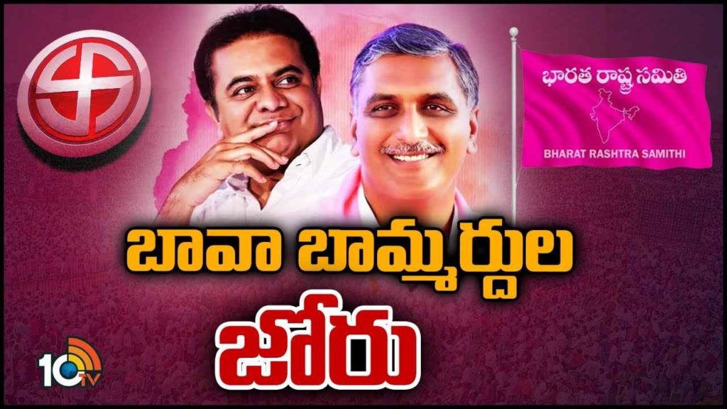 KTR And Harish Rao