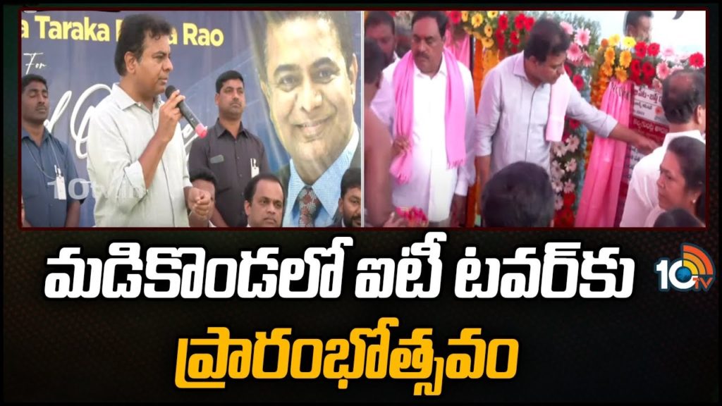 KTR To Inaugurate Madikonda IT Tower