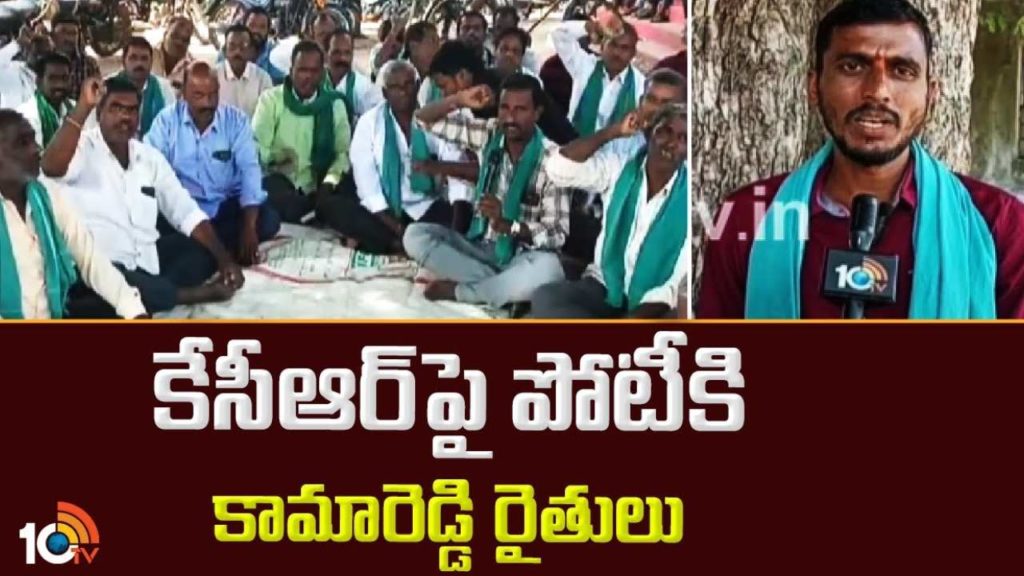 Kamareddy Farmers Contest Against KCR