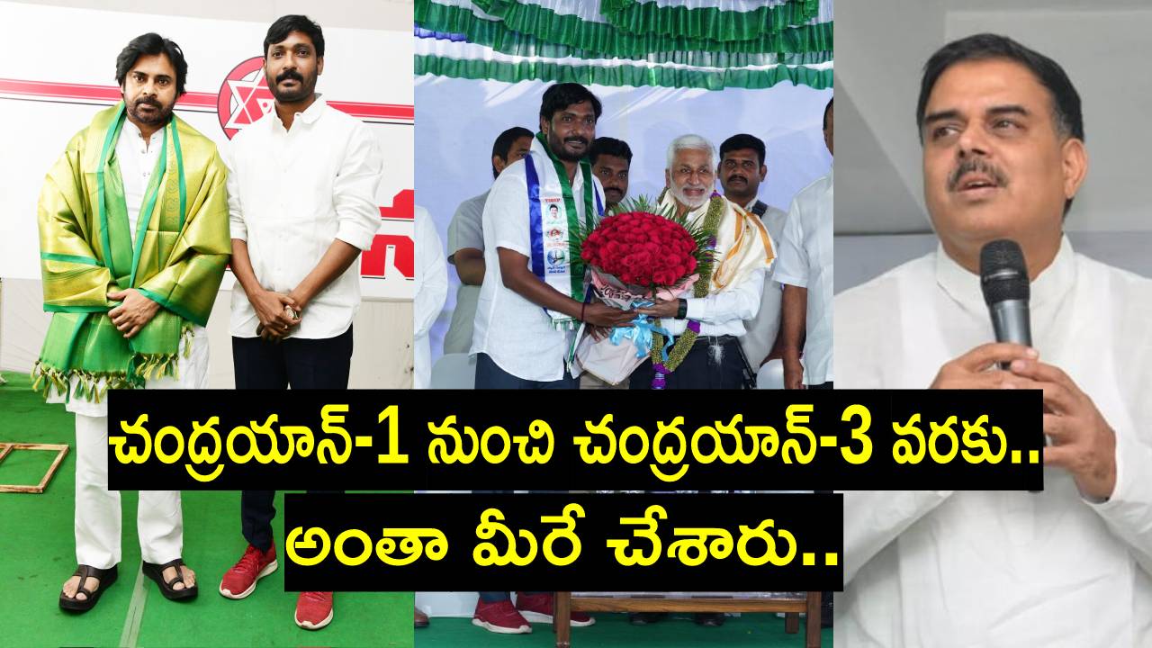 Kethamreddy Vinod Reddy: చంద్రయాన్కు, జనసేనకు ముడిపెడుతూ కేతంరెడ్డి సంచలన కామెంట్స్ Kethamreddy Vinod Reddy: చంద్రయాన్కు, జనసేనకు ముడిపెడుతూ కేతంరెడ్డి సంచలన కామెంట్స్