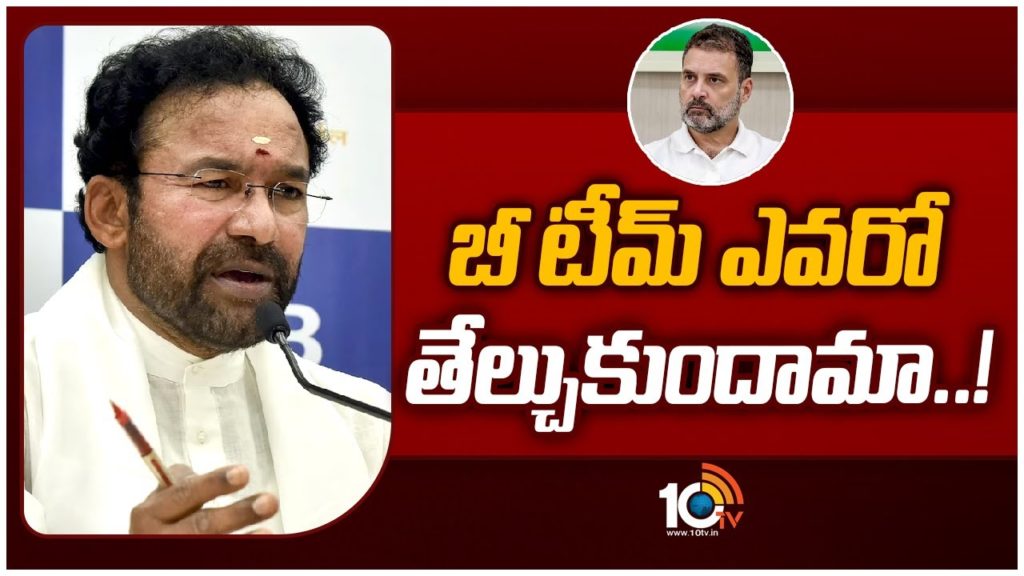 Kishan Reddy Comments On Rahul Gandhi
