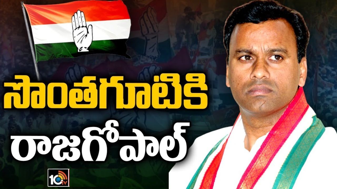 Komatireddy Rajagopal Reddy: ఎన్నికల వేళ బీజేపీకి బిగ్ షాక్.. కాంగ్రెస్ పార్టీలోకి కోమటిరెడ్డి రాజగోపాల్ రెడ్డి ? Komatireddy Rajagopal Reddy: ఎన్నికల వేళ బీజేపీకి బిగ్ షాక్.. కాంగ్రెస్ పార్టీలోకి కోమటిరెడ్డి రాజగోపాల్ రెడ్డి ?