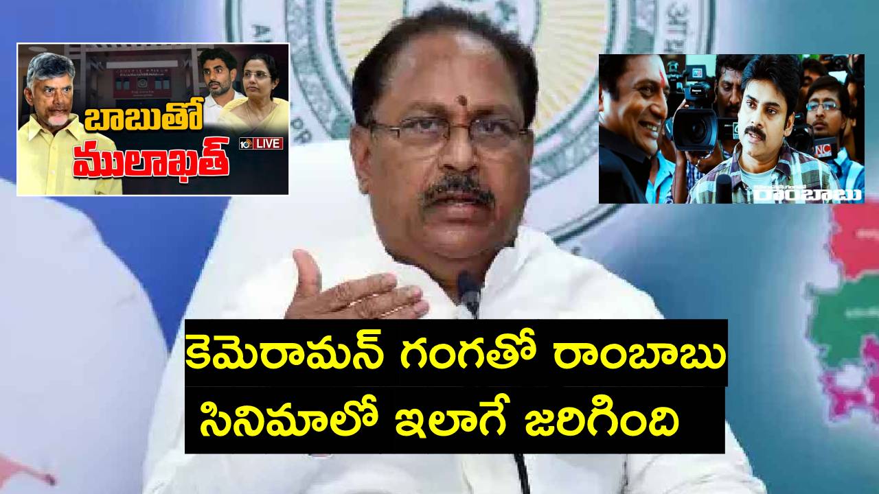 Kottu Satyanarayana: అందుకే చంద్రబాబుకు ఏదైనా జరిగితే భువనేశ్వరి, లోకేశ్దే బాధ్యత: ఏపీ మంత్రి Kottu Satyanarayana: అందుకే చంద్రబాబుకు ఏదైనా జరిగితే భువనేశ్వరి, లోకేశ్దే బాధ్యత: ఏపీ మంత్రి