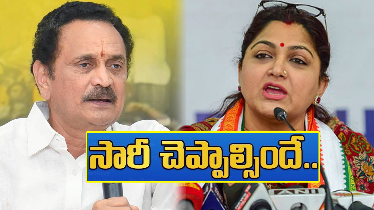 Khushbu : మంత్రి రోజాకు బండారు సత్యనారాయణ క్షమాపణ చెప్పి తీరాల్సిందే.. చెప్పే వరకు పోరాడతా : ఖుష్బూ Khushbu : మంత్రి రోజాకు బండారు సత్యనారాయణ క్షమాపణ చెప్పి తీరాల్సిందే.. చెప్పే వరకు పోరాడతా : ఖుష్బూ