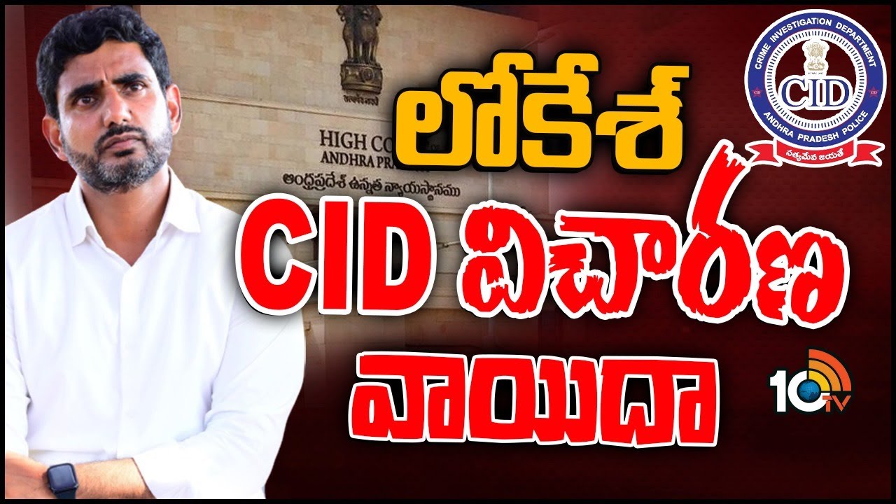 నిబంధనలపై లోకేశ్ సవాల్