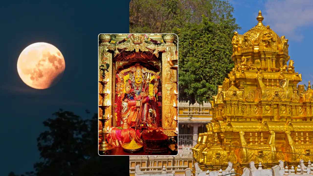 Lunar Eclipse 2023 : చంద్రగ్రహణం.. రేపు దుర్గమ్మ ఆలయం మూసివేత, మళ్లీ దర్శనం ఎప్పుడంటే.. Lunar Eclipse 2023 : చంద్రగ్రహణం.. రేపు దుర్గమ్మ ఆలయం మూసివేత, మళ్లీ దర్శనం ఎప్పుడంటే..