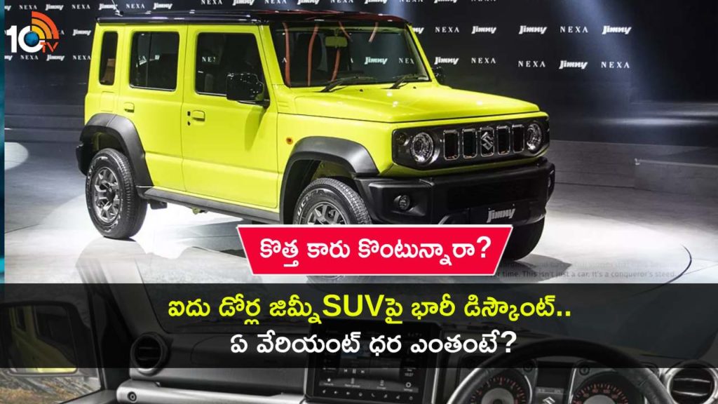 Maruti Suzuki Jimny running out of steam_ SUV already has Rs 1 lakh discount
