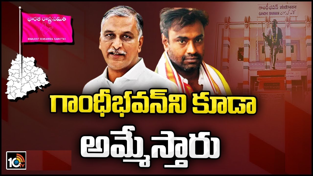 Vishnu Vardhan Reddy : ఫలించిన మంత్రి హరీశ్ రావు భేటీ .. బీఆర్ఎస్లోకి విష్ణువర్థన్ రెడ్డి Vishnu Vardhan Reddy : ఫలించిన మంత్రి హరీశ్ రావు భేటీ .. బీఆర్ఎస్లోకి విష్ణువర్థన్ రెడ్డి