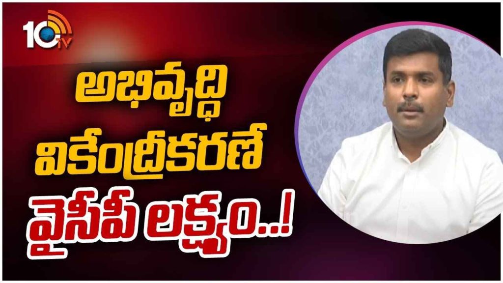 Minister Gudivada Amarnath On Visakha Capital