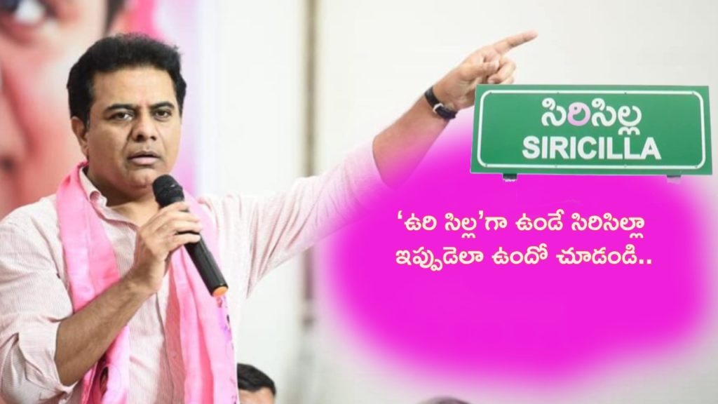 Minister KTR In Siricilla