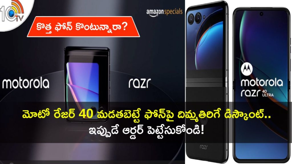 Moto Razr 40 Sale under Rs 50K on Amazon_ check out deals in Telugu