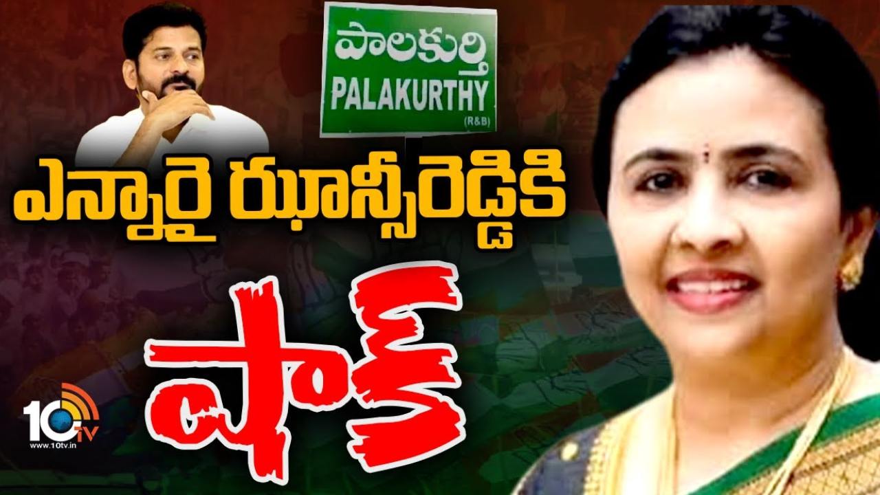 Jhansi Reddy : కాంగ్రెస్ నేత, ఎన్నారై ఝాన్సీ రెడ్డికి షాక్.. భారత పౌరసత్వం నిరాకరణ Jhansi Reddy : కాంగ్రెస్ నేత, ఎన్నారై ఝాన్సీ రెడ్డికి షాక్.. భారత పౌరసత్వం నిరాకరణ
