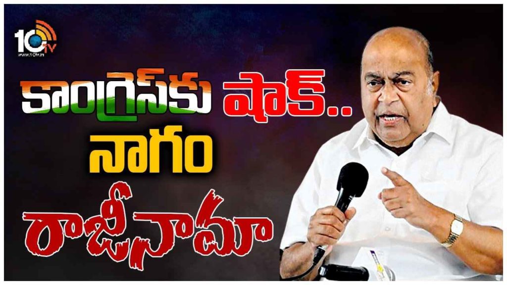 Nagam Janardhan Reddy Resigns Congress