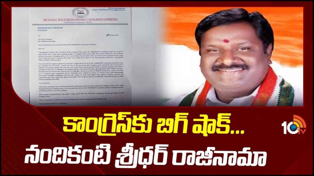 Nandikanti Sridhar Resigns To Congress