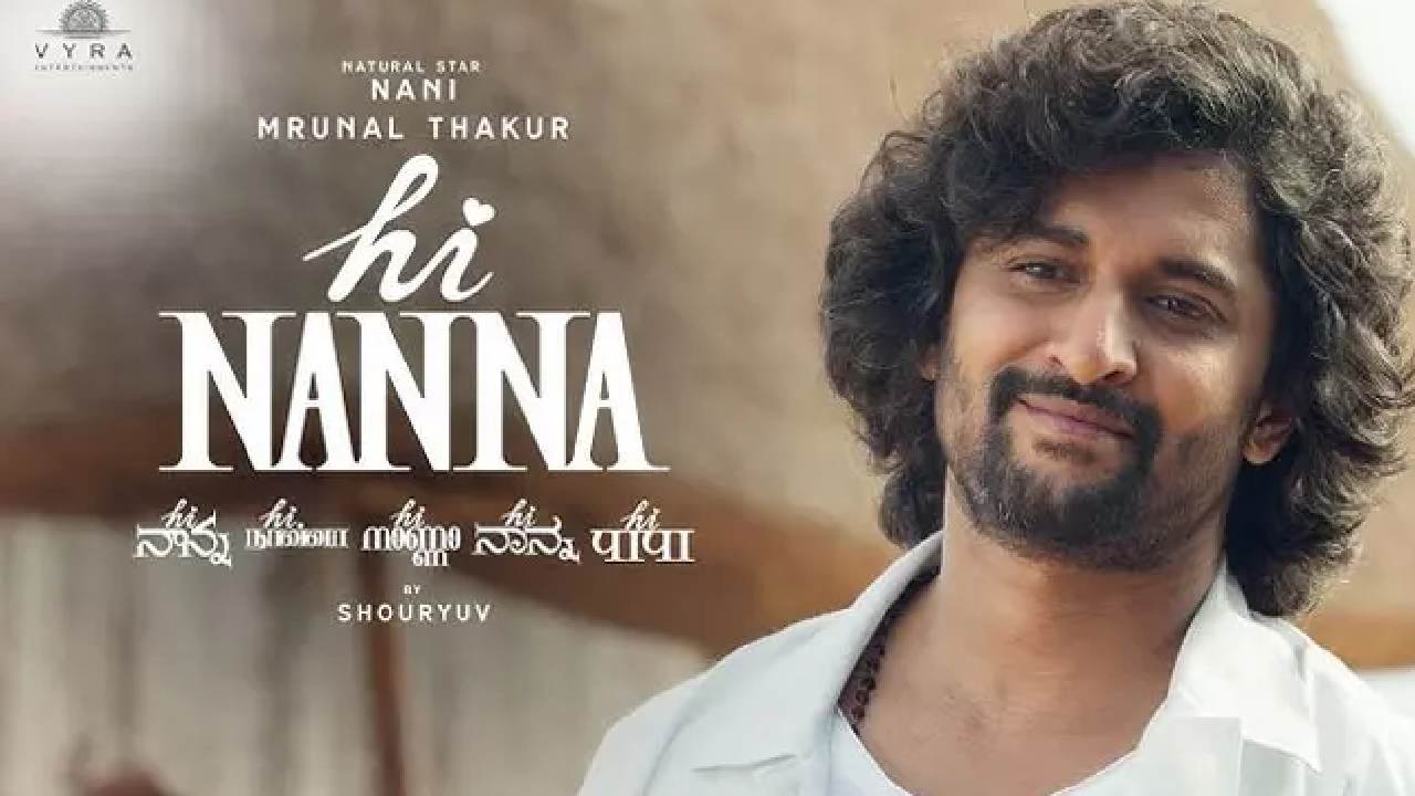 Hi Nanna : నాని ‘హాయ్ నాన్న’ అంటూ అక్టోబర్లోనే పలకరించబోతున్నాడా.. పోస్ట్ వైరల్..! Hi Nanna : నాని ‘హాయ్ నాన్న’ అంటూ అక్టోబర్లోనే పలకరించబోతున్నాడా.. పోస్ట్ వైరల్..!