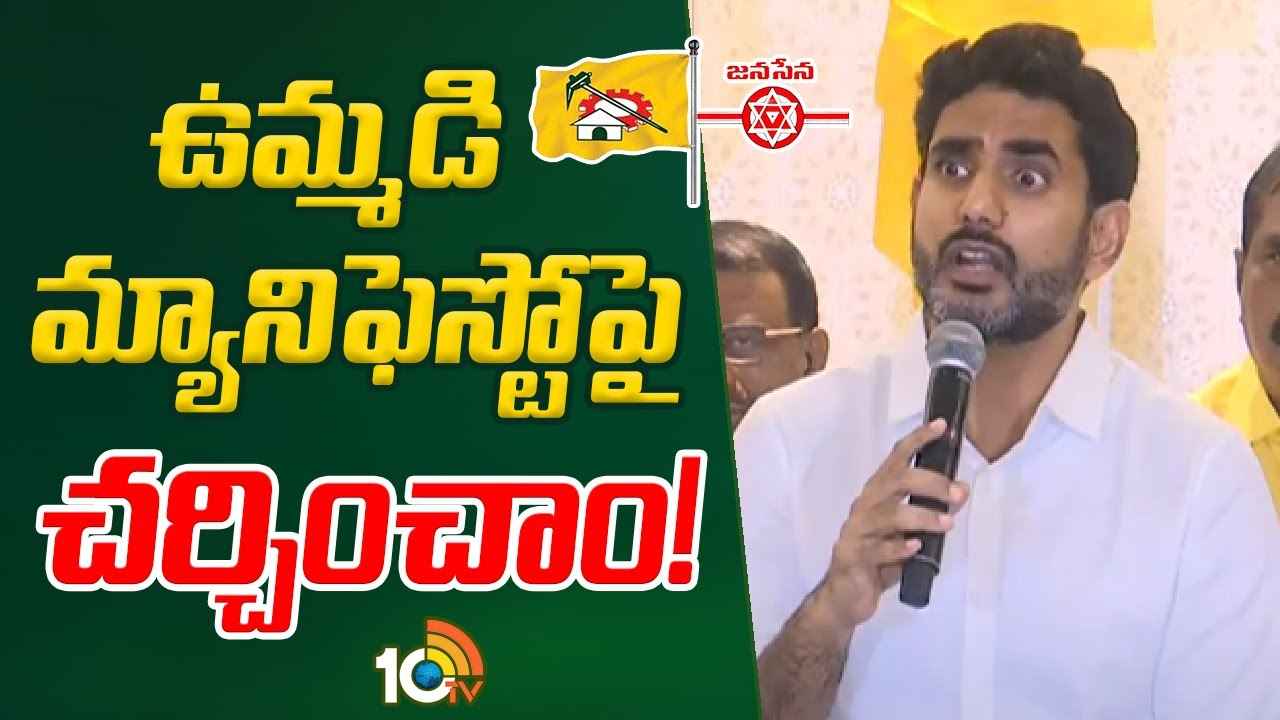 Nara Lokesh : నవంబర్ 1 ఉమ్మడి మేనిఫెస్టో, టీడీపీ-జనసేన ప్రభుత్వాన్ని ఏర్పాటు చేసి తీరతాం- పవన్తో భేటీ తర్వాత లోకేశ్ కీలక వ్యాఖ్యలు Nara Lokesh : నవంబర్ 1 ఉమ్మడి మేనిఫెస్టో, టీడీపీ-జనసేన ప్రభుత్వాన్ని ఏర్పాటు చేసి తీరతాం- పవన్తో భేటీ తర్వాత లోకేశ్ కీలక వ్యాఖ్యలు