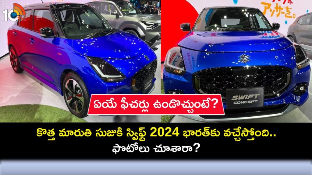 New Maruti Suzuki Swift in Pics, check images