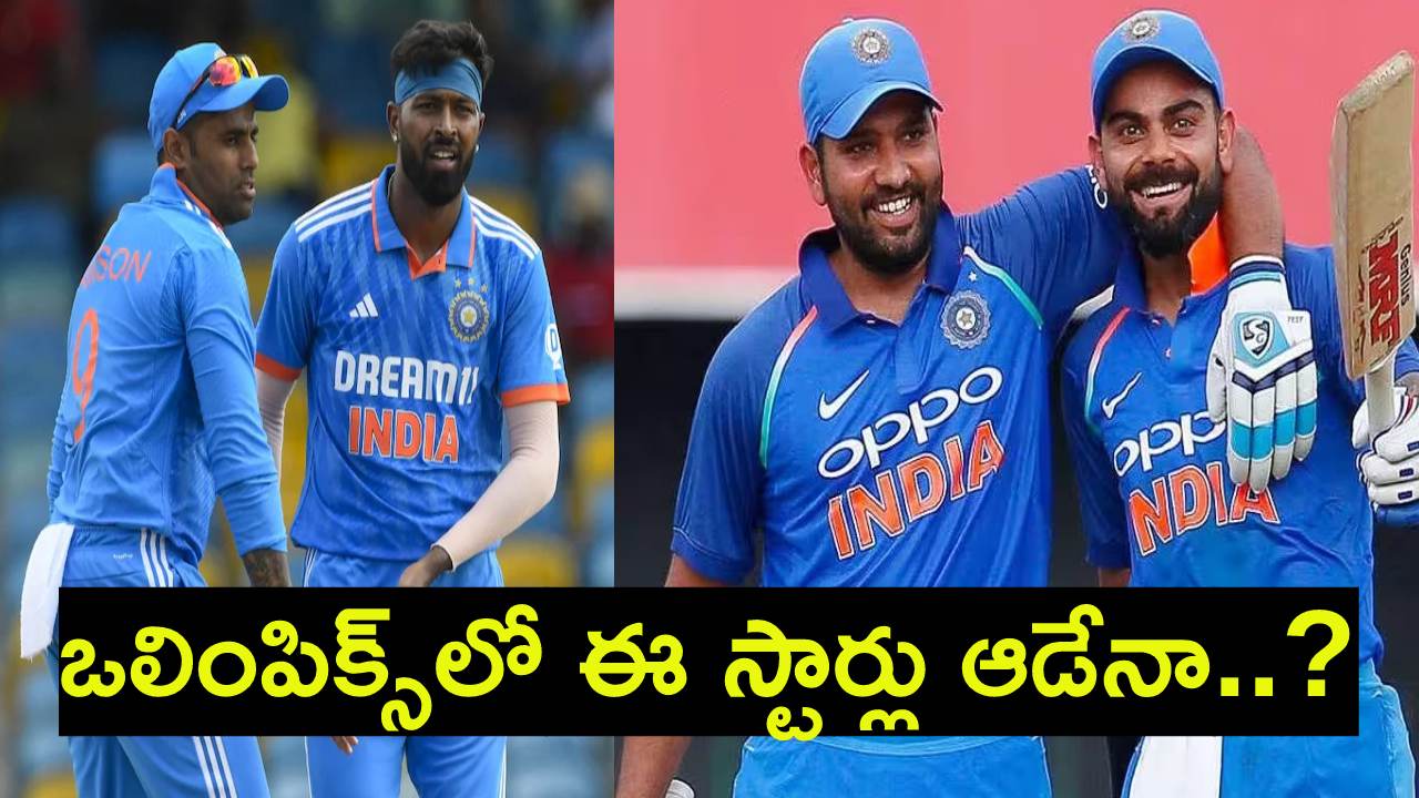 Olympic Games 2028 : ఒలింపిక్స్లో రోహిత్ శర్మ, విరాట్ కోహ్లీ ఆడడం అసాధ్యం..? సూర్యకుమార్, పాండ్యలు కష్టమేనా..? Olympic Games 2028 : ఒలింపిక్స్లో రోహిత్ శర్మ, విరాట్ కోహ్లీ ఆడడం అసాధ్యం..? సూర్యకుమార్, పాండ్యలు కష్టమేనా..?