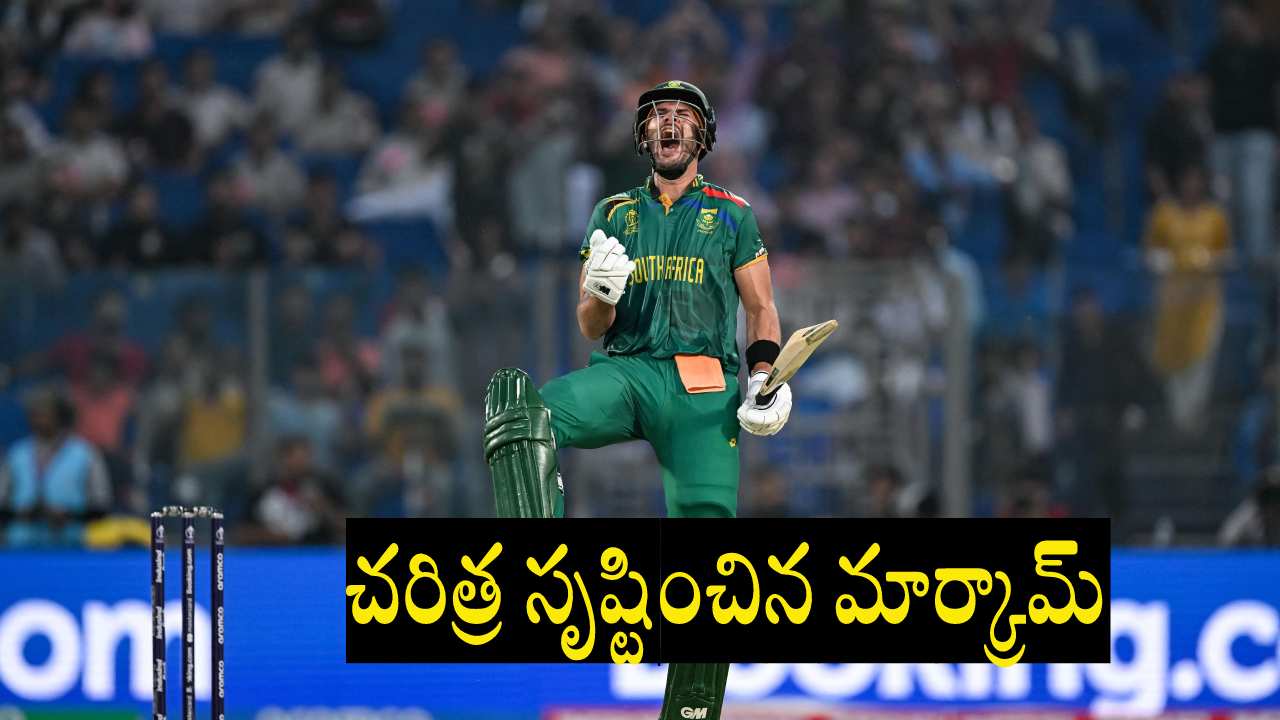 Aiden Markram : చరిత్ర సృష్టించిన ఎస్ఆర్హెచ్ కెప్టెన్ ఐడెన్ మార్క్రామ్.. ప్రపంచకప్ హిస్టరీలో తొలిసారి Aiden Markram : చరిత్ర సృష్టించిన ఎస్ఆర్హెచ్ కెప్టెన్ ఐడెన్ మార్క్రామ్.. ప్రపంచకప్ హిస్టరీలో తొలిసారి
