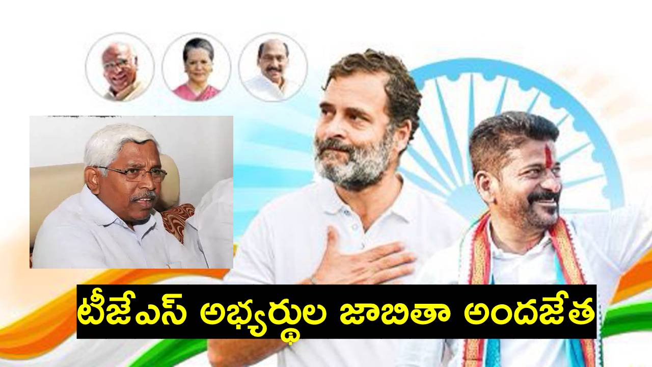 Telangana Elections 2023: కోదండరాం తమ పార్టీకి ఎన్ని సీట్లు కేటాయించాలని కోరారో తెలుసా? Telangana Elections 2023: కోదండరాం తమ పార్టీకి ఎన్ని సీట్లు కేటాయించాలని కోరారో తెలుసా?