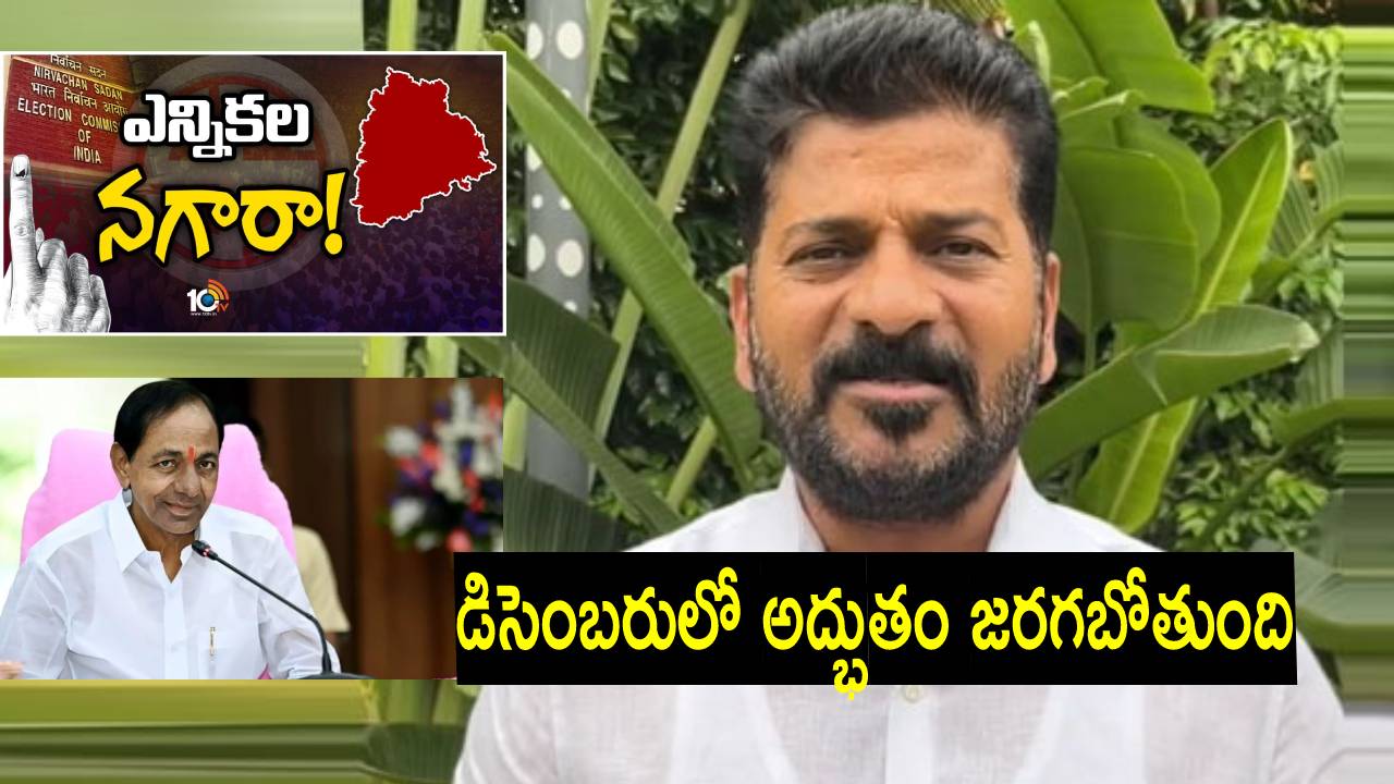 Revanth Reddy: ప్రజలు ఇక సంబరాలు జరుపుకోవాలి.. దసరాను ఘనంగా..: రేవంత్ రెడ్డి కామెంట్స్ Revanth Reddy: ప్రజలు ఇక సంబరాలు జరుపుకోవాలి.. దసరాను ఘనంగా..: రేవంత్ రెడ్డి కామెంట్స్