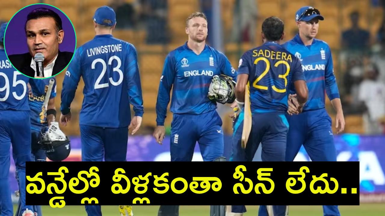 ODI World Cup 2023 : ఇంగ్లాండ్ హ్యాట్రిక్ ఓటములు.. వీరేంద్ర సెహ్వాగ్ ట్వీట్ వైరల్.. ODI World Cup 2023 : ఇంగ్లాండ్ హ్యాట్రిక్ ఓటములు.. వీరేంద్ర సెహ్వాగ్ ట్వీట్ వైరల్..