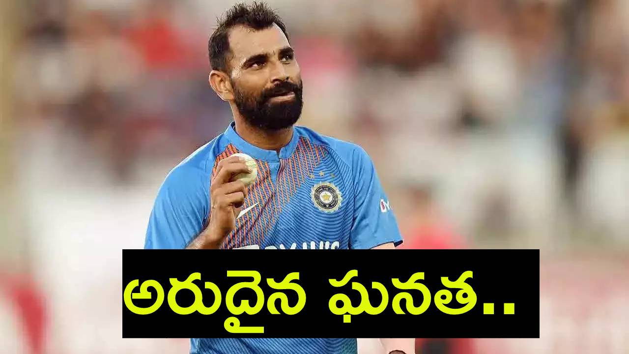 Mohammed Shami : ప్రపంచకప్లో మహ్మద్ షమీ అరుదైన ఘనత.. Mohammed Shami : ప్రపంచకప్లో మహ్మద్ షమీ అరుదైన ఘనత..