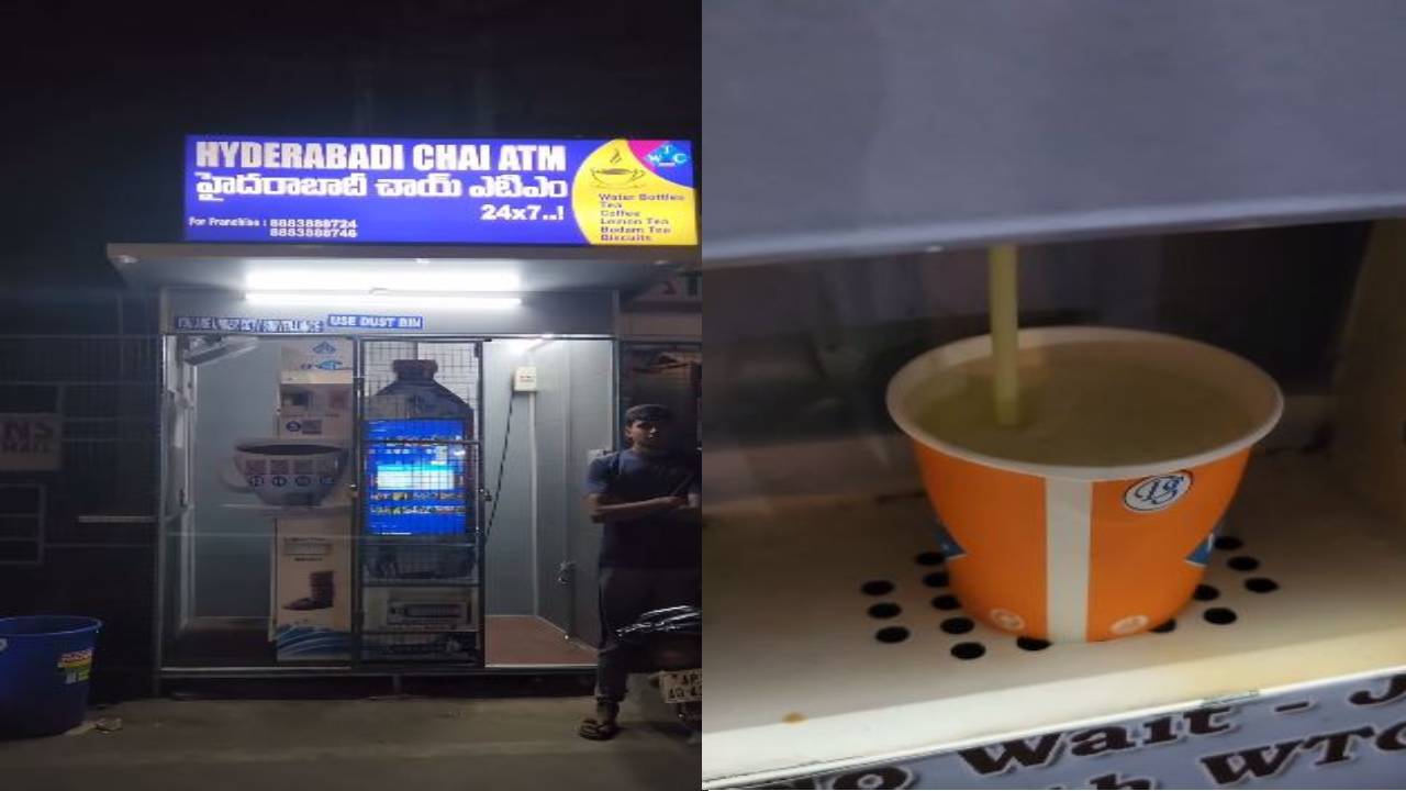 Chai ATM : టీ ప్రియులకు గుడ్ న్యూస్.. చాయ్ ఏటీఎం 24 గంటలు.. ఎక్కడంటే? Chai ATM : టీ ప్రియులకు గుడ్ న్యూస్.. చాయ్ ఏటీఎం 24 గంటలు.. ఎక్కడంటే?