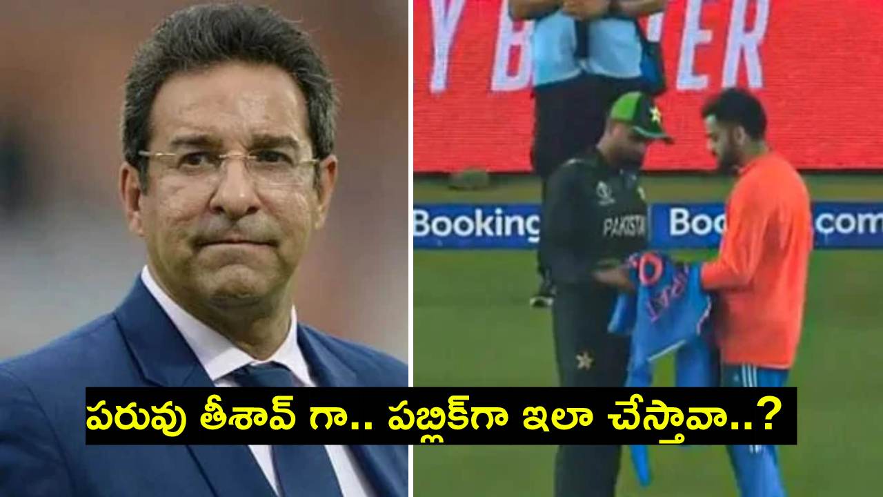 IND vs PAK : బాబర్ను తిట్టిపోస్తున్న మాజీ క్రికెటర్లు.. మ్యాచ్ ఓడిపోతే పబ్లిక్గా కోహ్లీ జెర్సీ తీసుకుంటావా..? మీ అంకుల్ అబ్బాయి అయితే.. IND vs PAK : బాబర్ను తిట్టిపోస్తున్న మాజీ క్రికెటర్లు.. మ్యాచ్ ఓడిపోతే పబ్లిక్గా కోహ్లీ జెర్సీ తీసుకుంటావా..? మీ అంకుల్ అబ్బాయి అయితే..