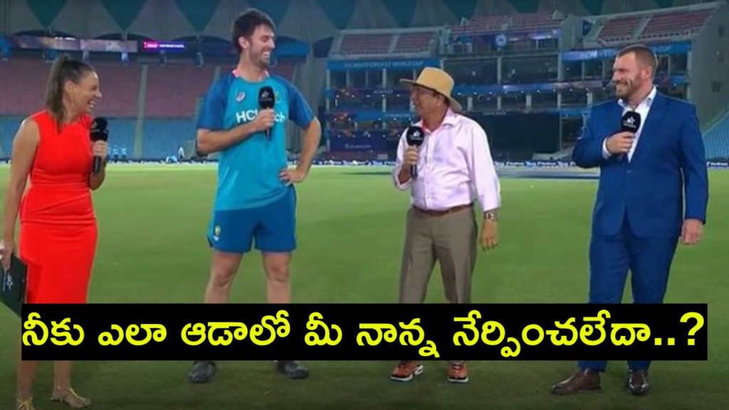 Sunil Gavaskar-Mitchell Marsh