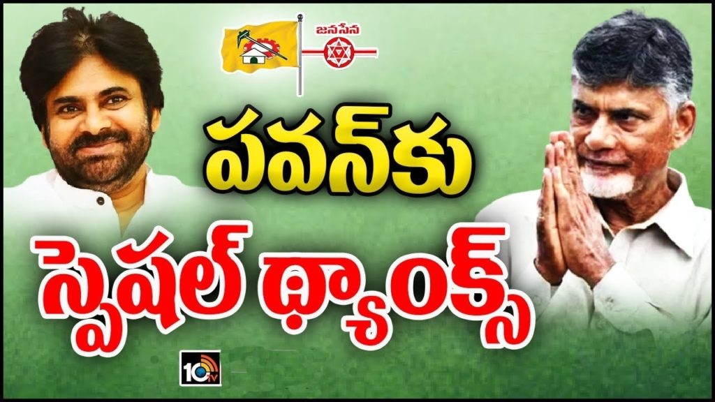 Chandrababu special thanks to Pawan Kalyan