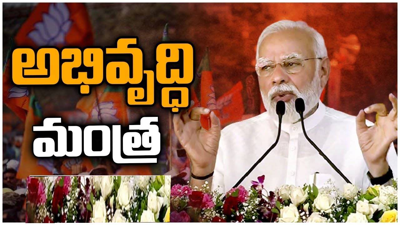 Narendra Modi: తెలంగాణలో పసుపు బోర్డు, గిరిజన కేంద్రీయ విశ్వవిద్యాలయం: ఎన్నికల వేళ మోదీ వరాల వర్షం Narendra Modi: తెలంగాణలో పసుపు బోర్డు, గిరిజన కేంద్రీయ విశ్వవిద్యాలయం: ఎన్నికల వేళ మోదీ వరాల వర్షం