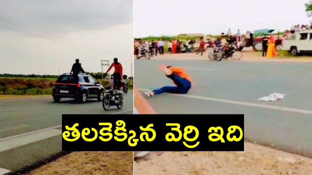Viral Video