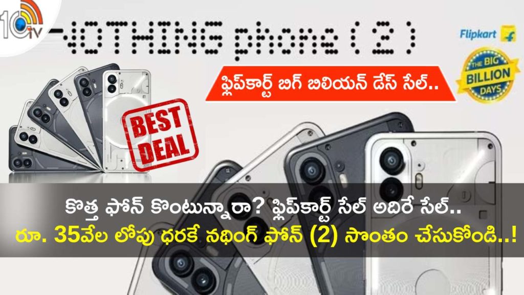 Nothing Phone 2 Sale Price under Rs 35K during Flipkart Big Billion Days Sale in Telugu