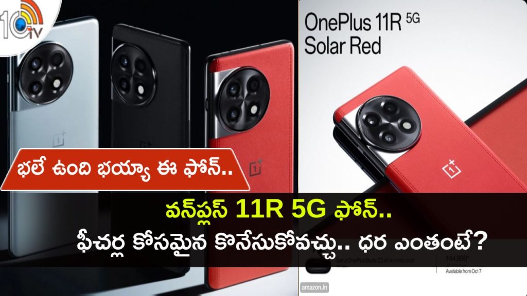 OnePlus 11R 5G Now Available in New Solar Red Colour Variant in India