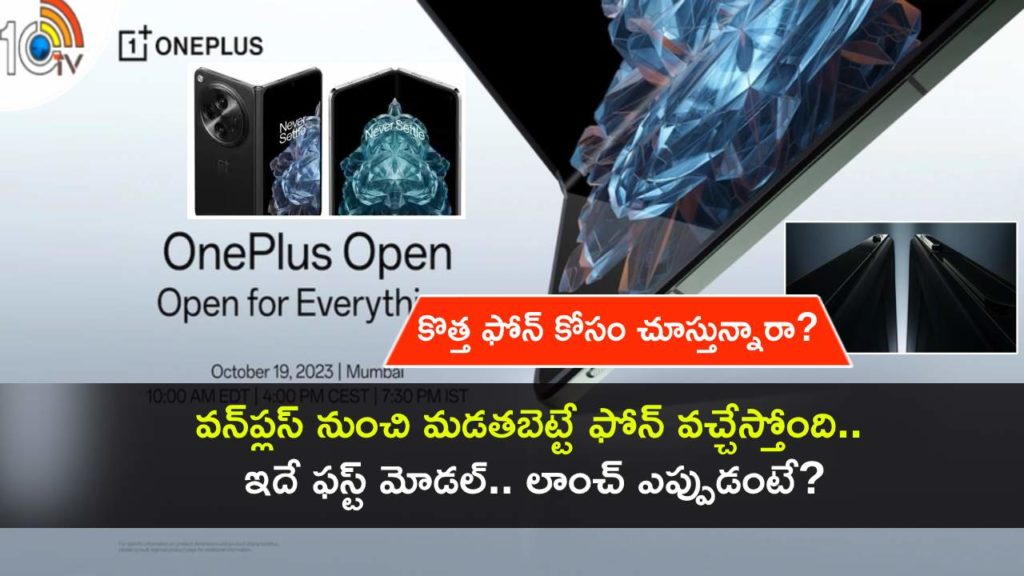 OnePlus Open will launch in India on October 19, company confirms