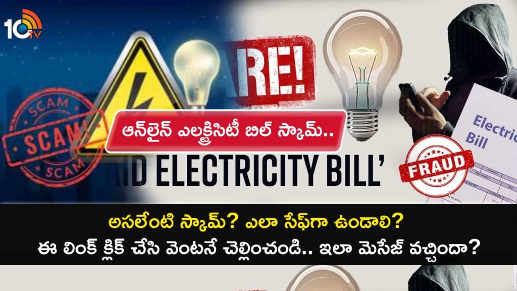 Online Electricity Bill Scam in Telugu, how to stay safe, Check Full Details