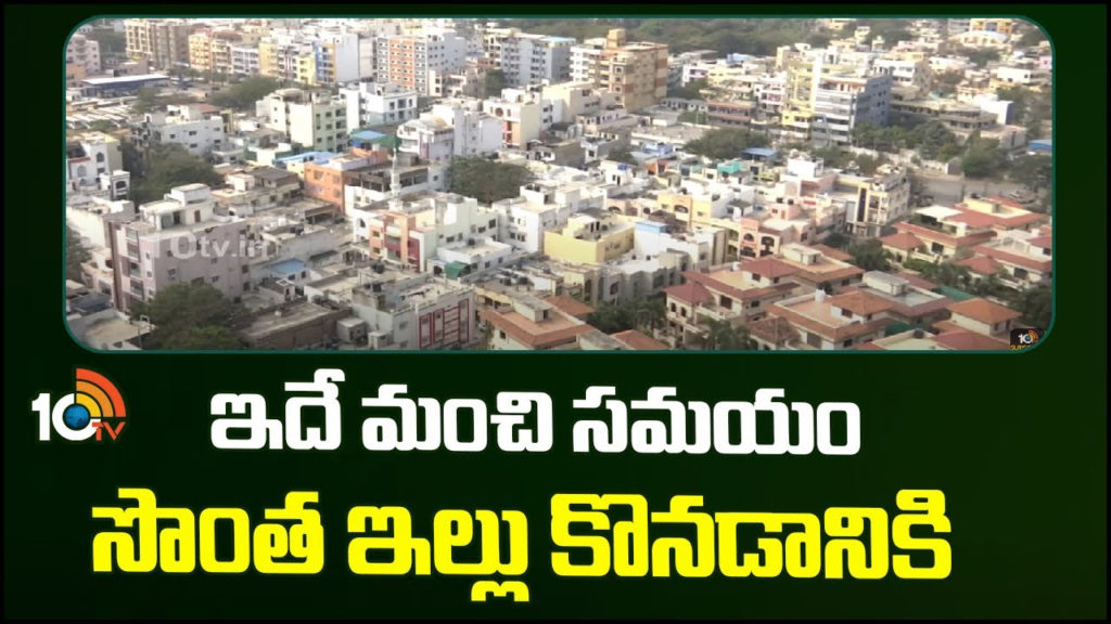 good time to buy a house in Hyderabad check details in telugu