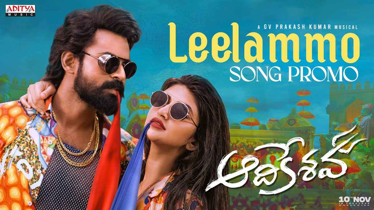 Aadi Keshava : లీలమ్మో మాస్ డాన్స్ అదరగొట్టేసిందమ్మా.. ఆదికేశవ కొత్త సాంగ్ చూశారా..! Aadi Keshava : లీలమ్మో మాస్ డాన్స్ అదరగొట్టేసిందమ్మా.. ఆదికేశవ కొత్త సాంగ్ చూశారా..!