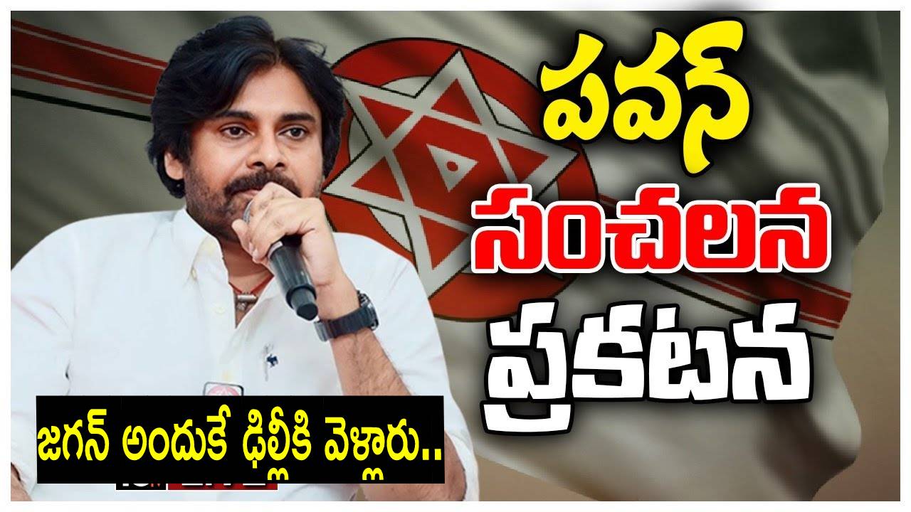 Pawan Kalyan: ఏపీలో మా కూటమిలోకి బీజేపీ కచ్చితంగా వస్తుందనుకుంటున్నా.. తెలంగాణలో పొత్తులు.. Pawan Kalyan: ఏపీలో మా కూటమిలోకి బీజేపీ కచ్చితంగా వస్తుందనుకుంటున్నా.. తెలంగాణలో పొత్తులు..