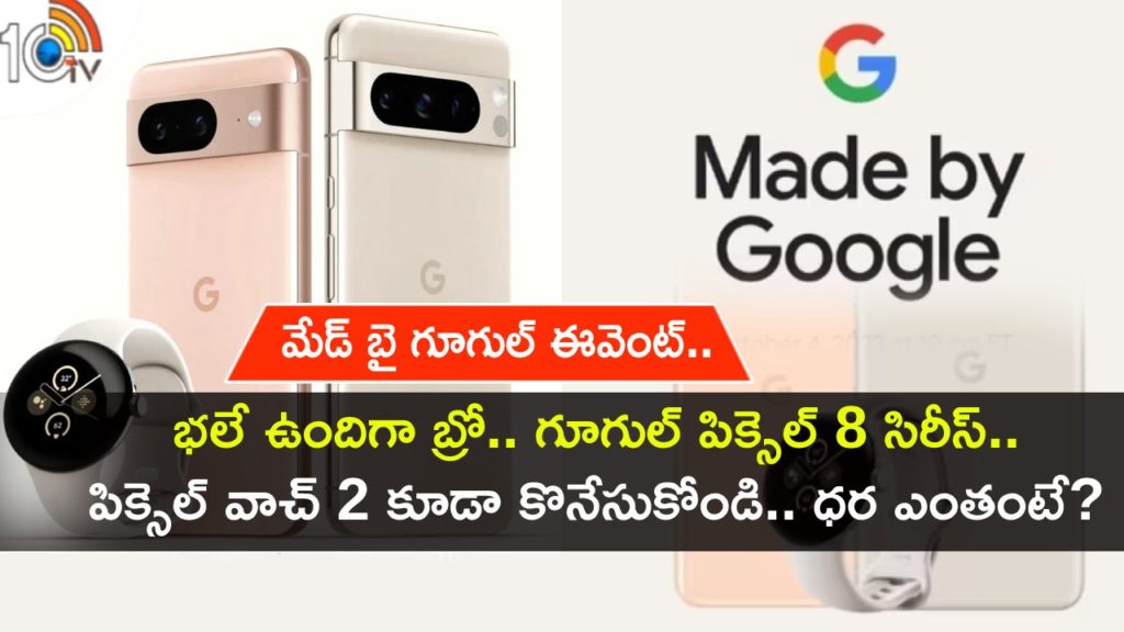 Pixel 8 Series And Pixel Watch 2 Launched during Made by Google Event in Telugu