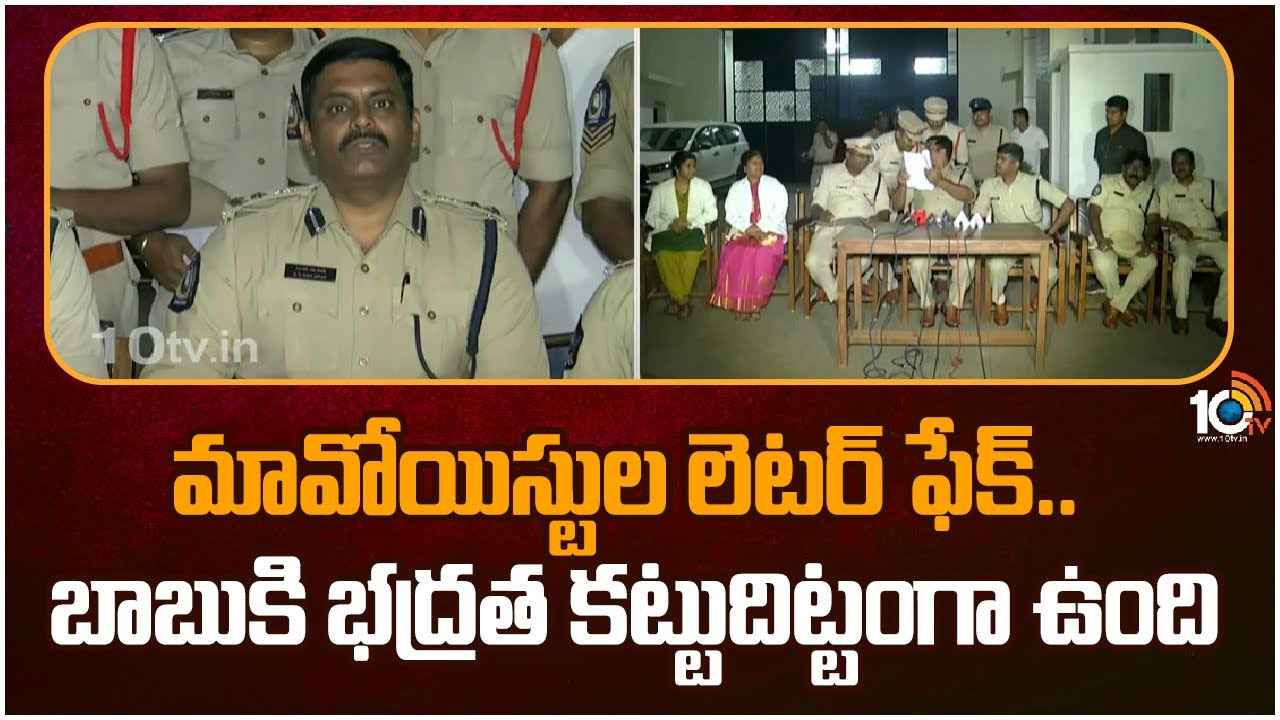 DIG Ravi Kiran : మావోయిస్టుల లేఖ, చంద్రబాబు భద్రత, కంటికి ఆపరేషన్పై జైళ్ల శాఖ డీఐజీ కీలక వ్యాఖ్యలు DIG Ravi Kiran : మావోయిస్టుల లేఖ, చంద్రబాబు భద్రత, కంటికి ఆపరేషన్పై జైళ్ల శాఖ డీఐజీ కీలక వ్యాఖ్యలు