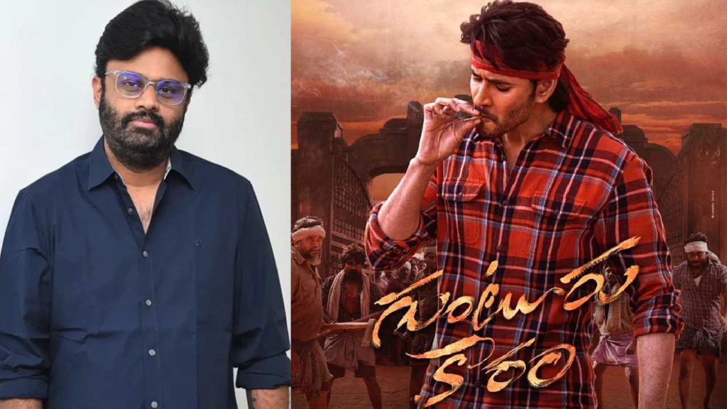 Producer Naga Vamsi about Mahesh Babu Guntur Kaaram release