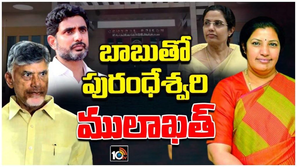 Purandeswari To Meet Chandrababu In Jail