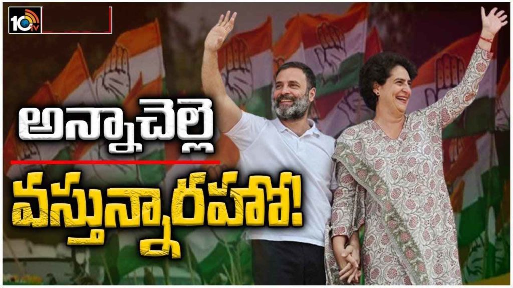 Rahul Gandhi Priyanka Gandhi Telangana Tour