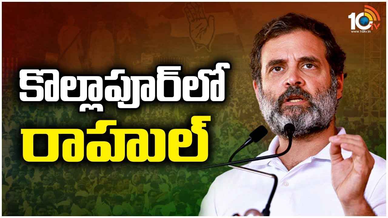 Rahul Gandhi : సీఎం కేసీఆర్పై ఎందుకు కేసులు, దాడులు లేవు? రాహుల్ గాంధీ Rahul Gandhi : సీఎం కేసీఆర్పై ఎందుకు కేసులు, దాడులు లేవు? రాహుల్ గాంధీ
