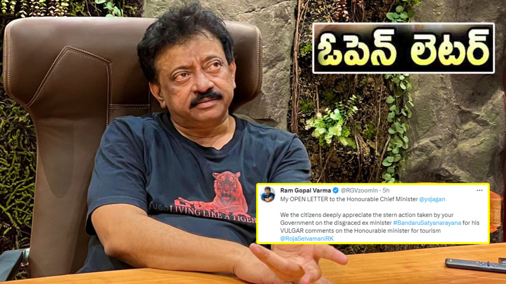 ram gopal varma open letter andhra pradesh cm jagan