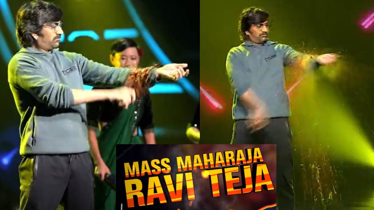 Raviteja : టీవీ షోలో చేతిపై బీర్ బాటిల్ పగలగొట్టి.. బాలీవుడ్లో రవితేజ రచ్చ.. Raviteja : టీవీ షోలో చేతిపై బీర్ బాటిల్ పగలగొట్టి.. బాలీవుడ్లో రవితేజ రచ్చ..
